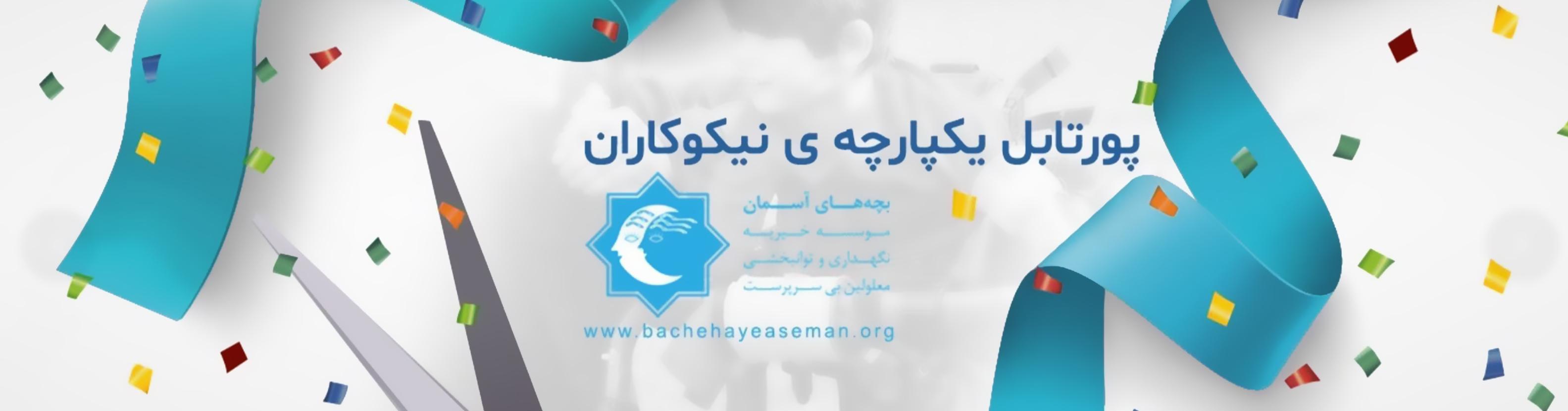 بچه های آسمان کامران