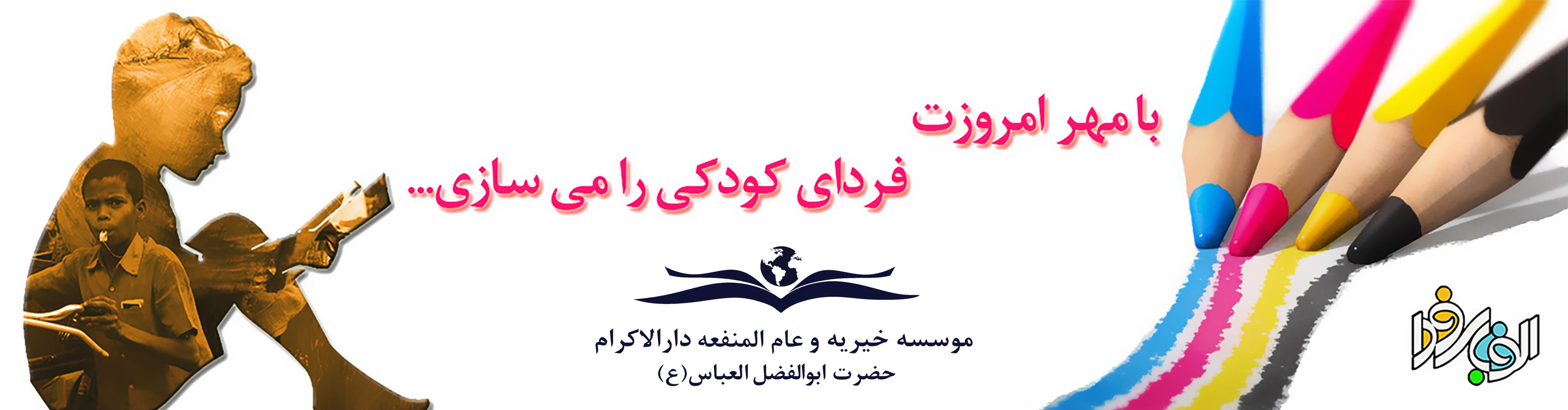 دارالاکرام