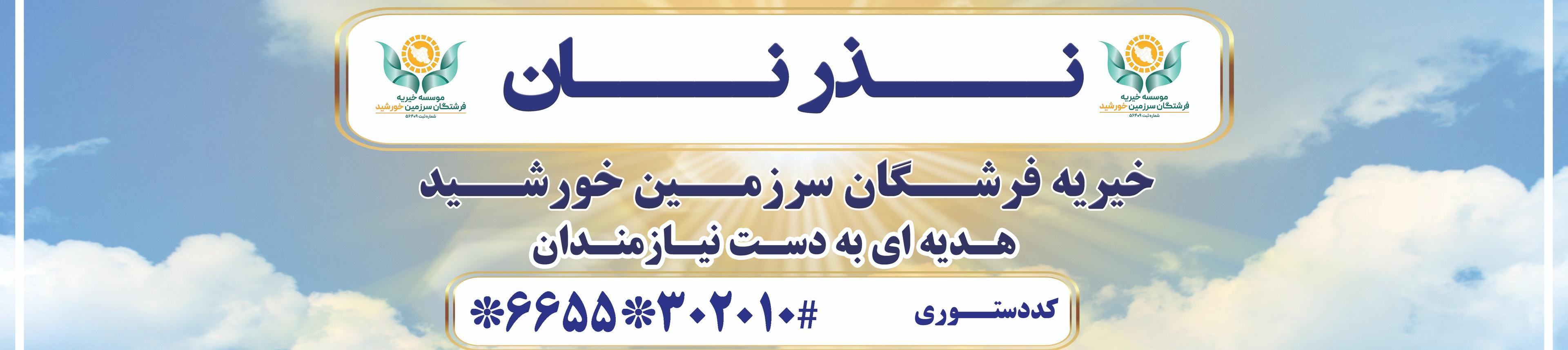 فرشتگان سرزمین خورشید