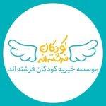 کودکان فرشته اند