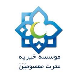 خیریه عترت معصومین (ع)