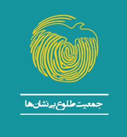 جمعیت طلوع بی نشان