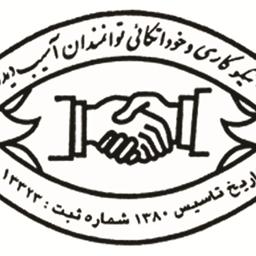 موسسه نیکوکاری و خود اتکایی توانمندان