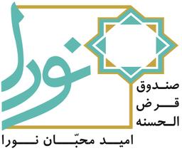 امید محبان نورا