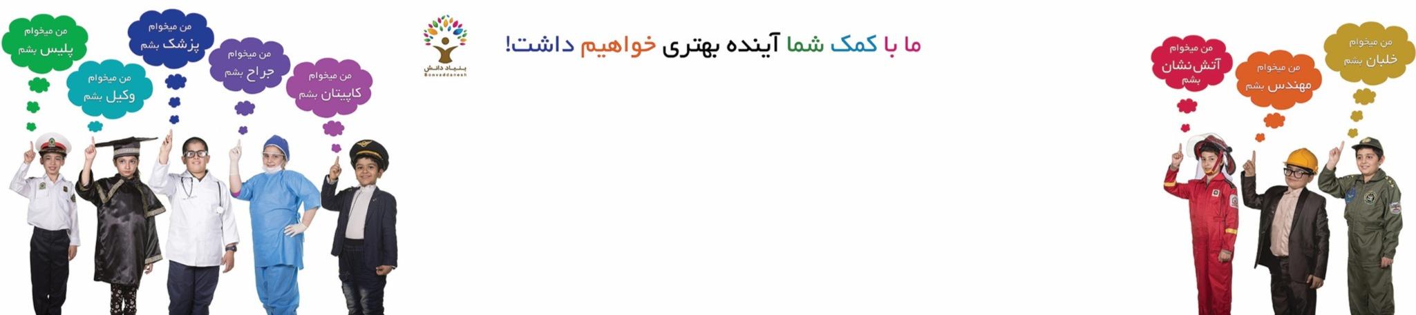 بنیاد دانش